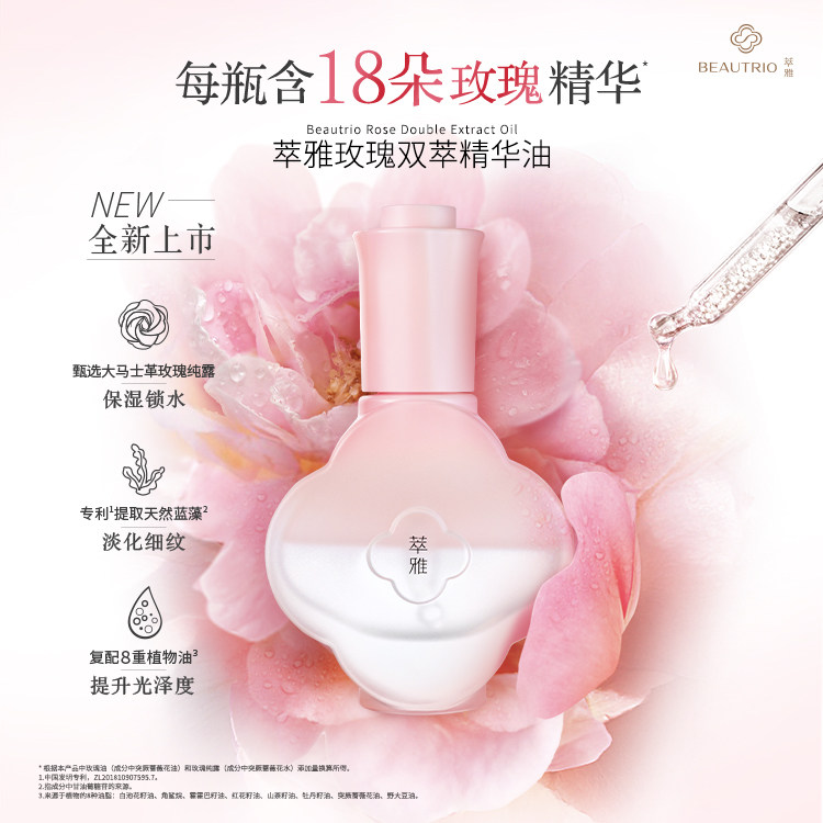 翠雅玫瑰双翠精华油 保湿锁水 淡化细纹 提升光泽度愉悦值不油腻