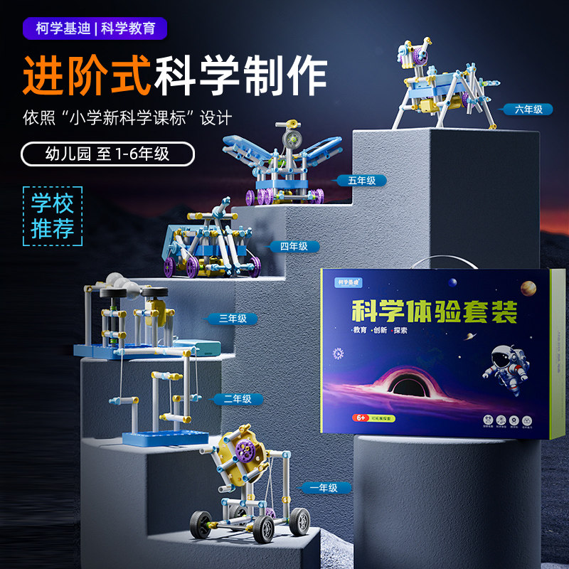 柯学基迪科学小实验套装小学生手工物理器材全套儿童stem玩具礼物
