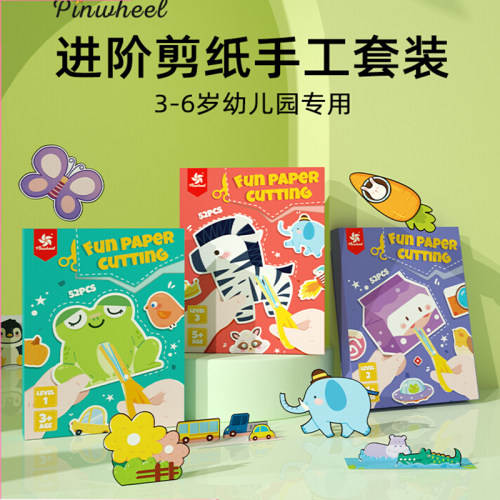 Pinwheel剪纸书儿童手工入门diy套装幼儿园3d立体益智玩具3到6岁
