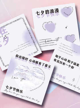 七夕快乐贺卡情人节卡片鲜花店花束浪漫情话表白祝福烘焙礼物留言