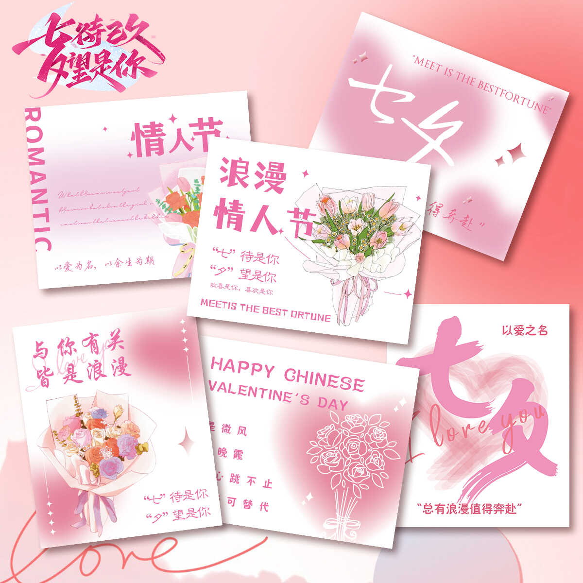 七夕情人节花束贺卡2024新款花店鲜花浪漫情话告白卡片祝福留言卡