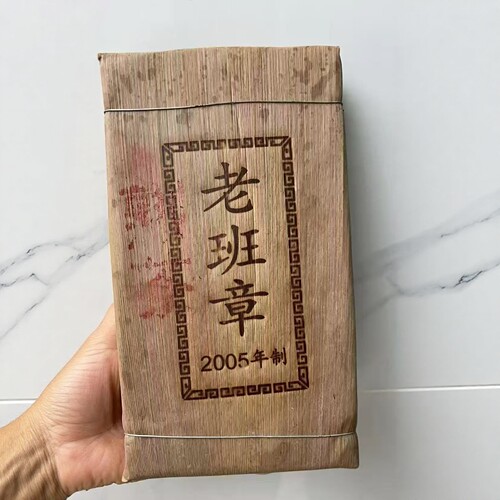 2005年老班章熟砖陈香蜜香浓郁回甘生津净含量一个1000克
