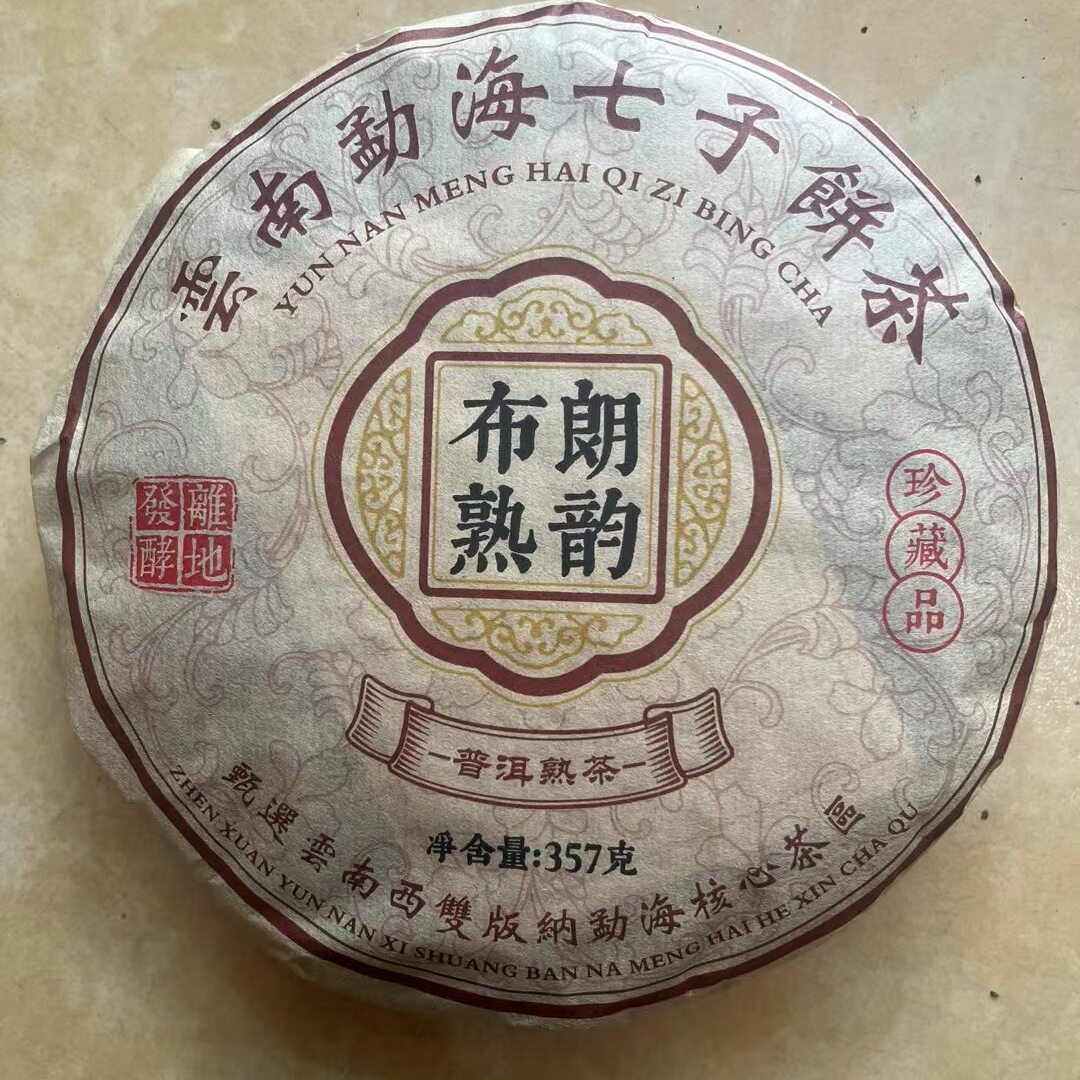 布朗熟韵消耗款熟饼普洱茶蜜香型浓郁木质香枣香回甘生津357克