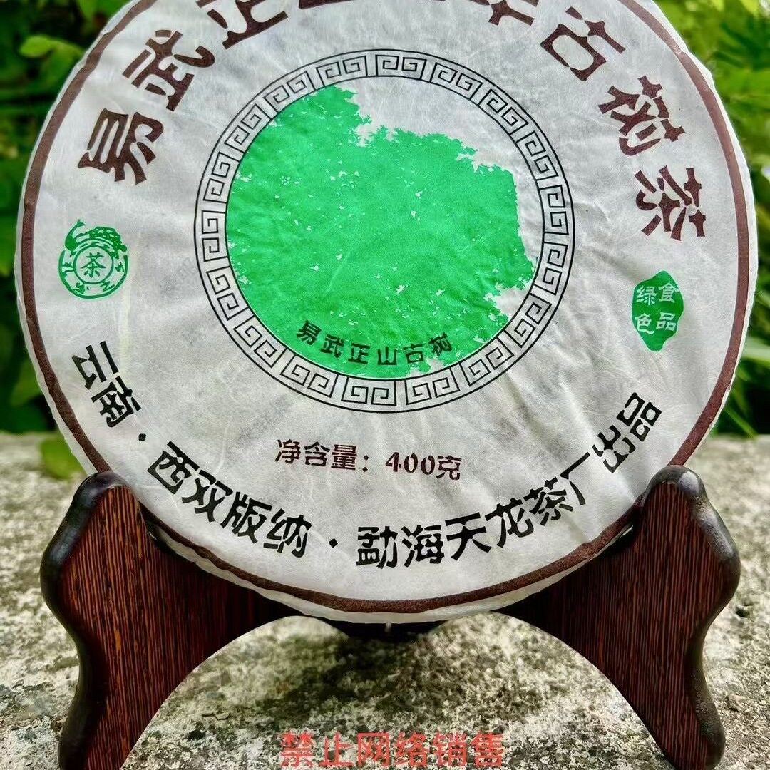 2016易武正山百年古树青饼陈香木质香浓郁净含量400克一饼