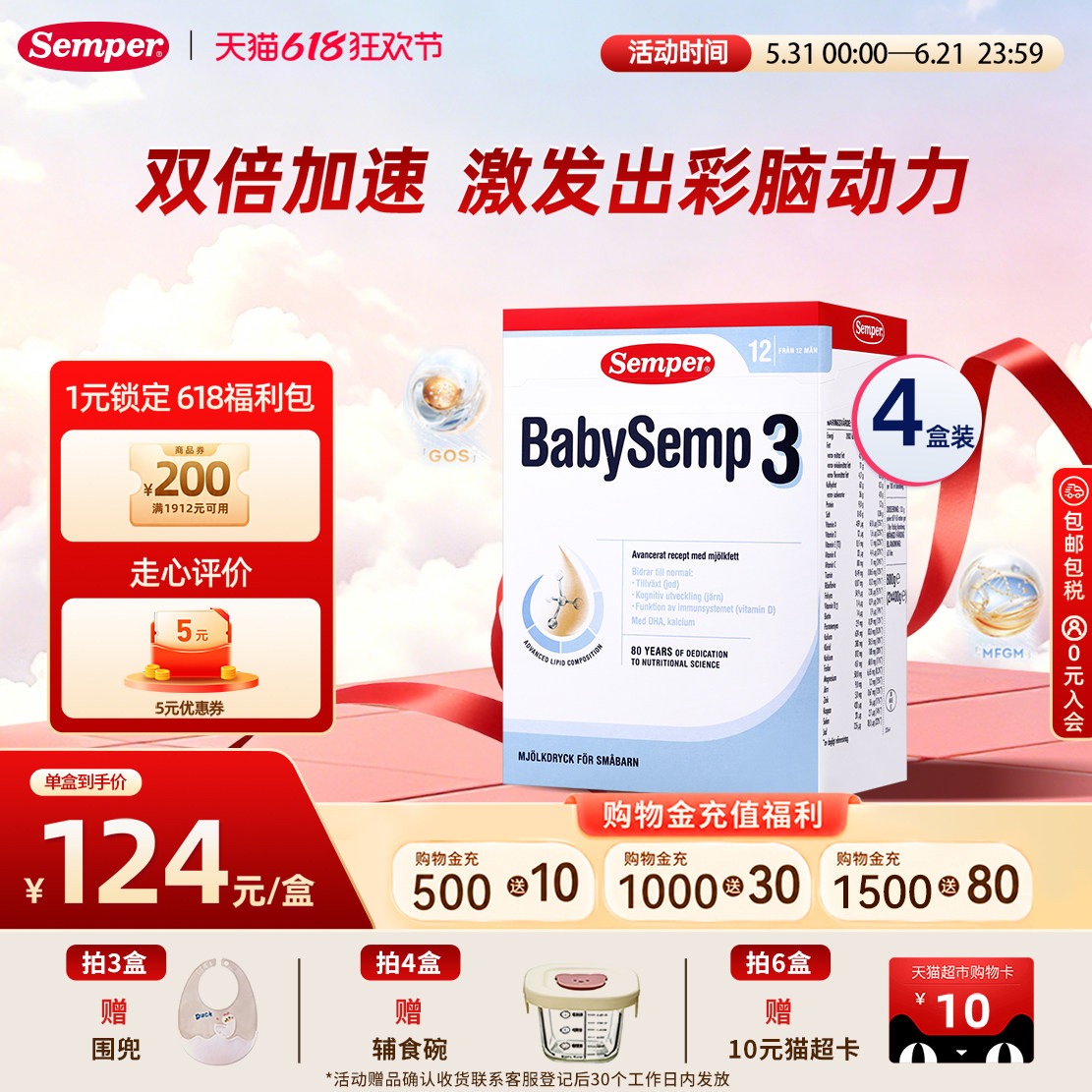 semper森宝奶粉3段瑞典MFGM+DHA婴幼儿配方奶粉盒装12-18月800g*4