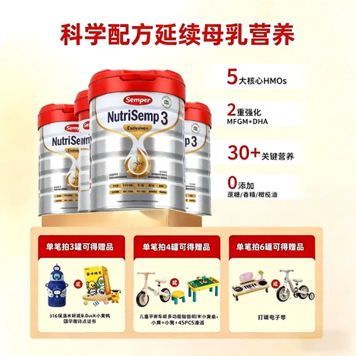 semper森宝红罐Pro版5HMO奶粉3段高配自护首选12月以上800g-3罐装