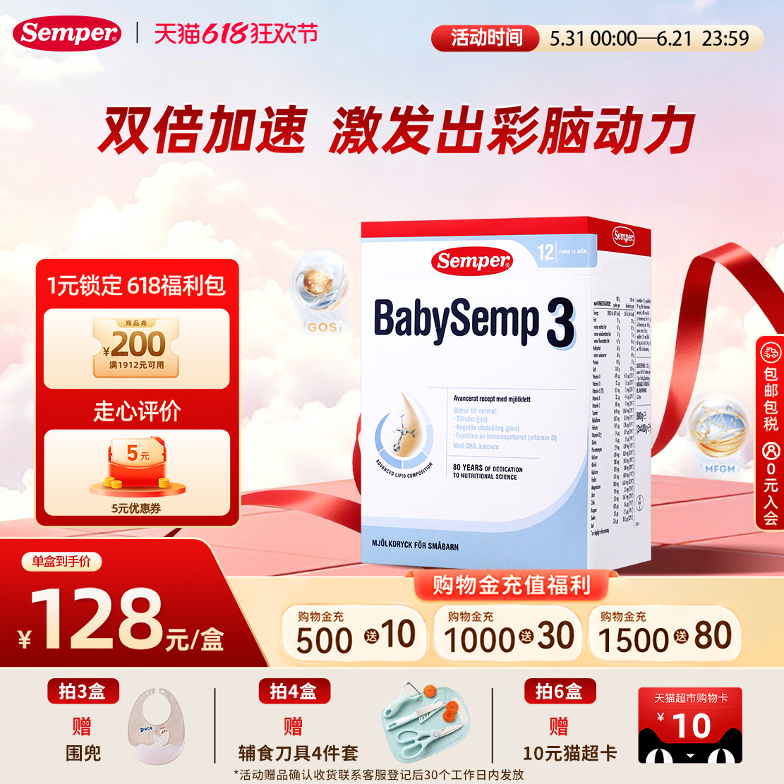 semper森宝奶粉3段瑞典MFGM+DHA婴儿配方奶粉盒装12-18月800g/盒