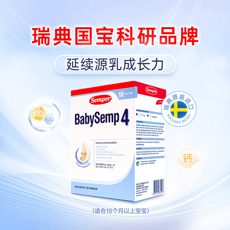 semper森宝奶粉4段MFGM+DHA婴幼儿配方奶粉盒装18月以上800g/盒