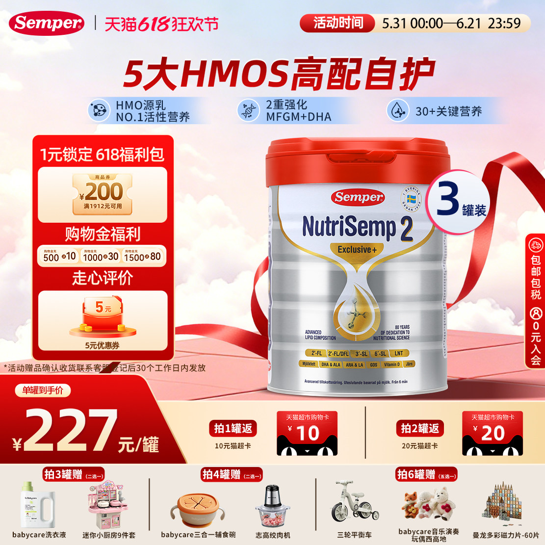 semper森宝红罐Pro版5HMO奶粉2段高配自护首选6-12个月800g-3罐