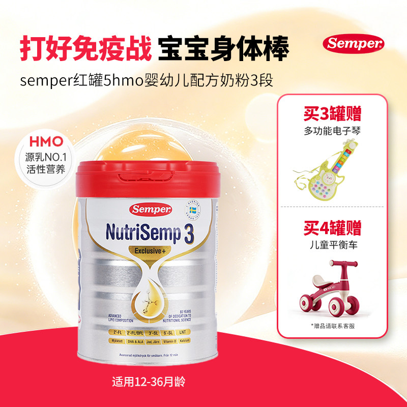 semper森宝红罐Pro版5HMO奶粉3段高配自护首选12月+800g-单罐