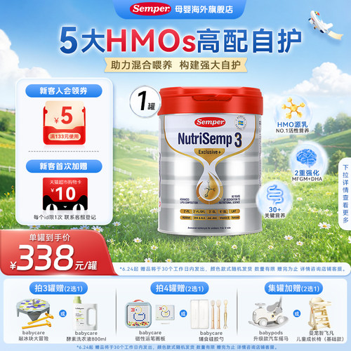 semper森宝红罐Pro版5HMO奶粉
