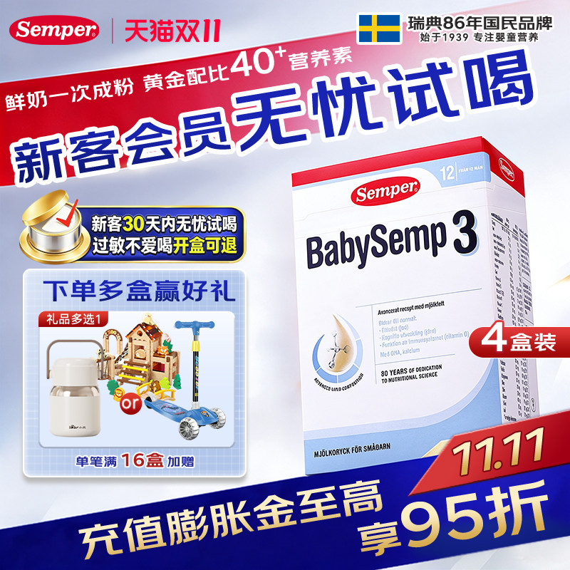 森宝经典版婴幼儿配方奶粉3段12-18月800g*4盒 DHA乳脂球膜 瑞典