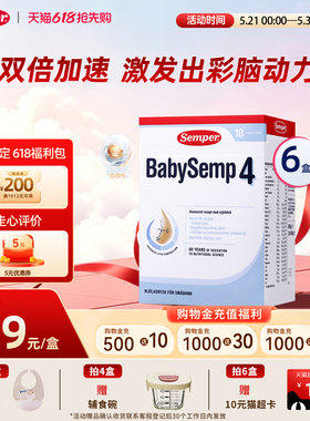 semper森宝奶粉4段MFGM+DHA婴儿配方奶粉盒装18个月以上800g*6盒