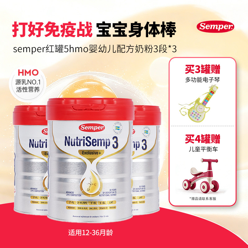 semper森宝红罐Pro版5HMO奶粉3段高配自护首选12月以上800g-3罐装