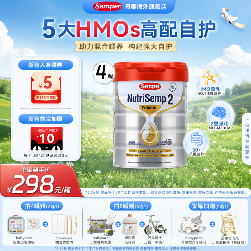 Semper森宝红罐Pro版5HMO奶粉2段高配自护首选6-12个月800g-4罐装