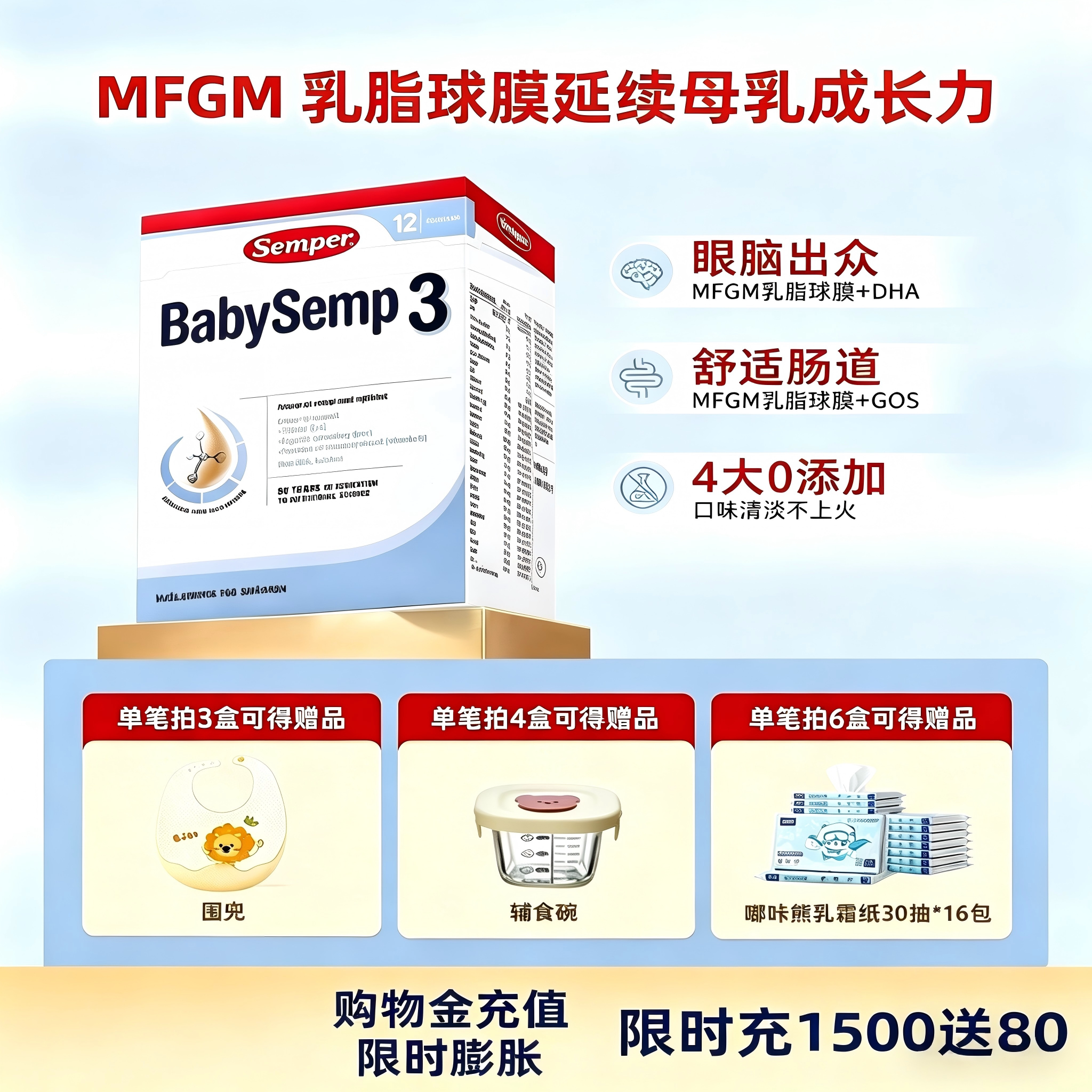 semper森宝奶粉3段瑞典MFGM+DHA婴儿配方奶粉盒装12-18月800g/盒