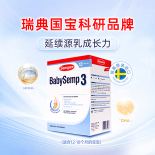 18月800g 盒 DHA婴儿配方奶粉盒装 semper森宝奶粉3段瑞典MFGM