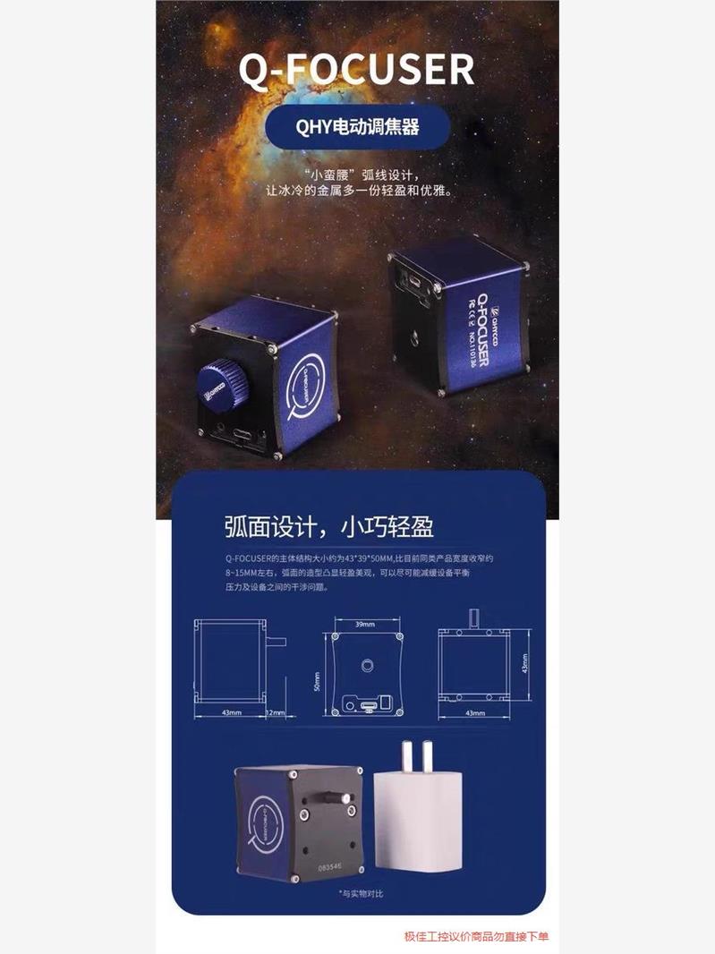 摄像机配件现货QHYCCD电动调焦器QFocuser新品发布议价商品