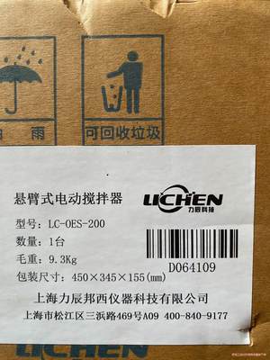 力辰邦西 LC-OES-200悬臂式电动搅拌器 全新未拆封一议价商品