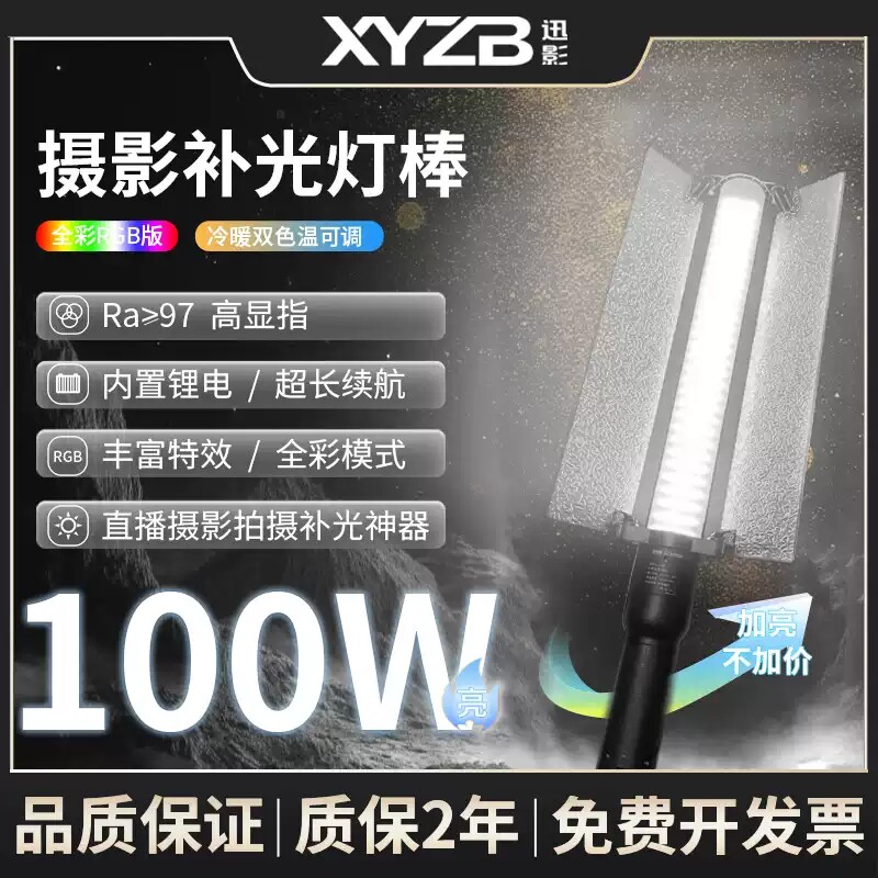 迅影100瓦棒灯SL2000R全彩RGB便携式夜景人像照外拍手持LED补光灯