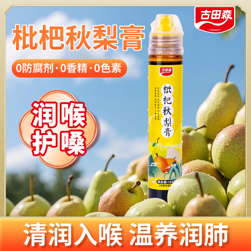 【无添加】古法制作枇杷秋梨膏