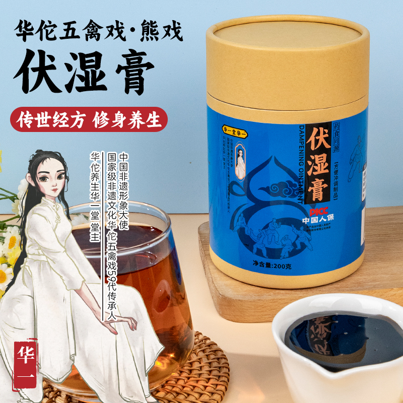 伏湿膏华一堂祛湿正宗古法泡水