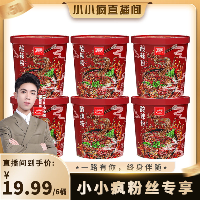 【小小疯直播间专享】古田森酸辣粉纯红薯粉速食非油炸117g×6桶怎么看?