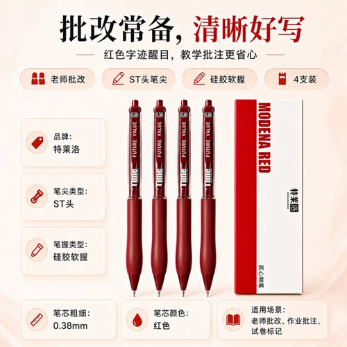 教师速干碳素纠错红笔
