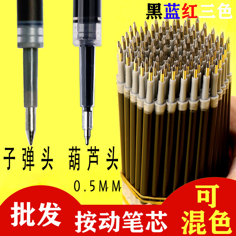 Other中性按动笔芯速干