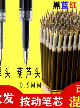 中性按动笔芯11CM子弹头ST葫芦头替芯黑红蓝速干0.5MM碳素水笔芯