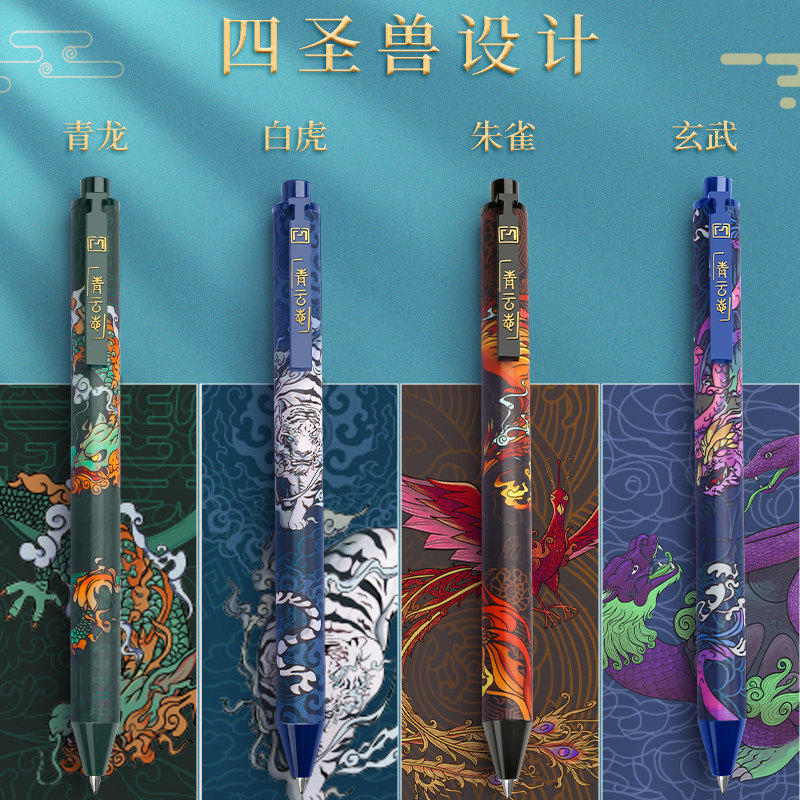 ins高颜值按动笔四大圣神兽好看水性碳素笔速干顺滑按动式中性笔