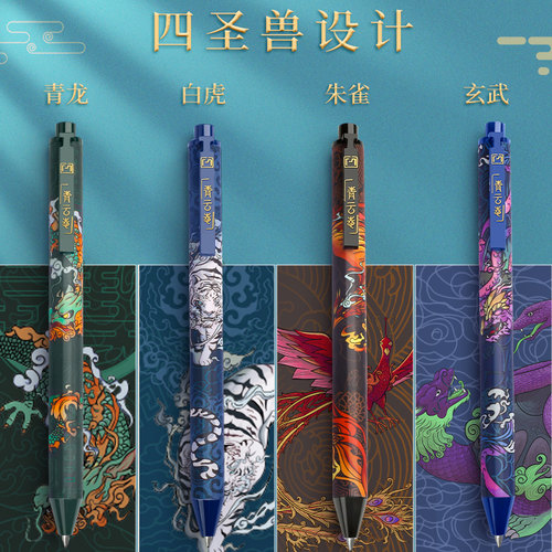 ins高颜值按动笔四大圣神兽好看水性碳素笔速干顺滑按动式中性笔