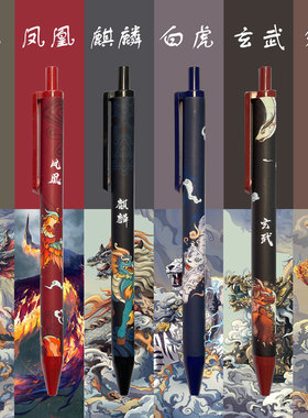 国潮风 ST按动中性笔六神兽圆珠签字笔ins高颜值速干学生考试红黑