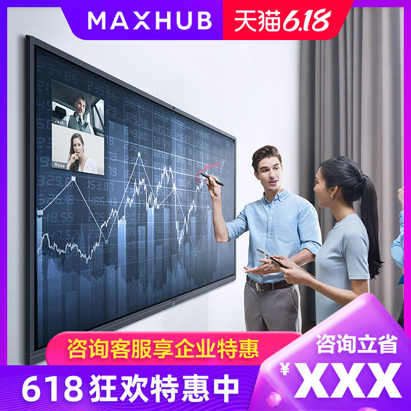 【MAXHUB官方热销款】智能会议平板电脑X3触摸一体机 电子白板教学电视屏黑板交互式投屏器投影仪65/75/86寸