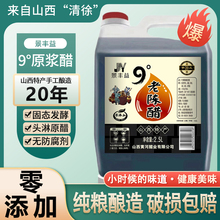 山西特产老陈醋9度原浆醋20年陈酿纯粮酿造5斤桶装正宗清徐老陈醋