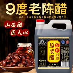 山西特产老陈醋9度原浆醋15年陈酿纯粮酿造5斤装正宗清徐老陈醋