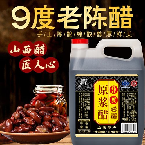 景丰益9度原浆醋零添加