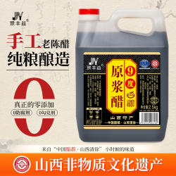 山西特产9度老陈醋纯粮食醋无添加手工醋老陈醋家用香醋泡醋蛋液