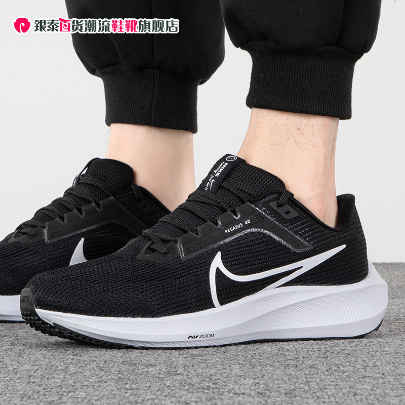 Nike耐克男款AIR ZOOM PEGASUS 40休闲轻便舒适跑步鞋DV7480-001