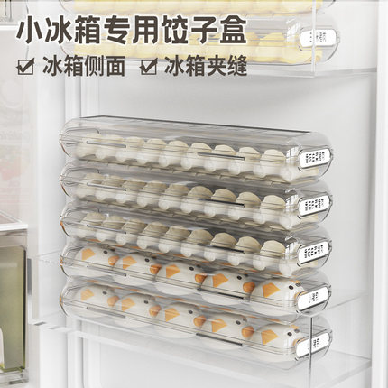 饺子盒家用食品级馄饨收纳盒冰箱专用水饺冷冻盒厨房速冻小号窄边
