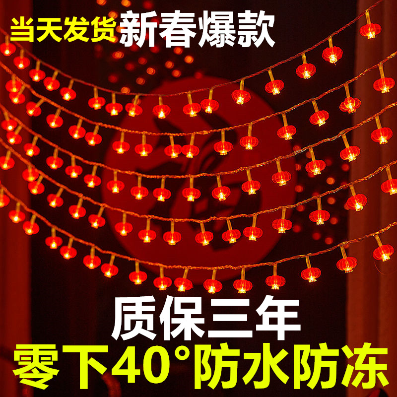 2024新款满天星家用小红灯笼春节