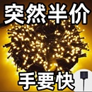 饰灯户外防水小彩灯 led太阳能灯串庭院阳台花园布置满天星串灯装