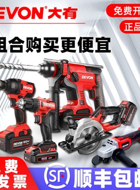 大有5401锂电无刷电锤手电钻冲击扳手角磨机20V套装电动工具大全