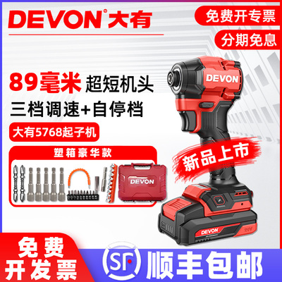 大有5768起子机锂电小型充电式电动起子家用迷你无刷冲击电动螺丝