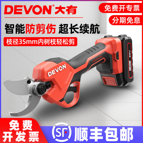 顺丰包邮【正品】大有充电修枝剪