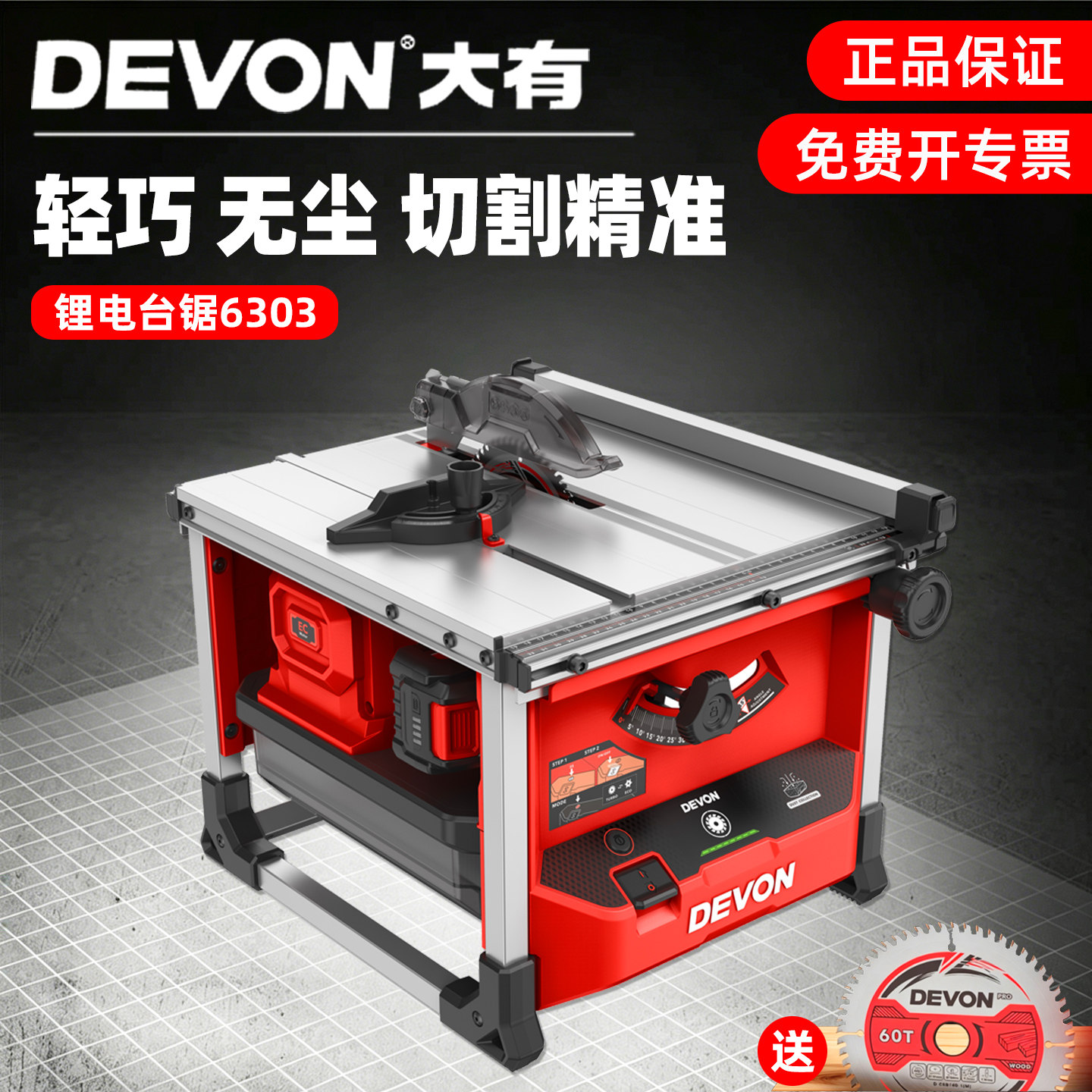 【新品上市】大有无尘台锯6303图片