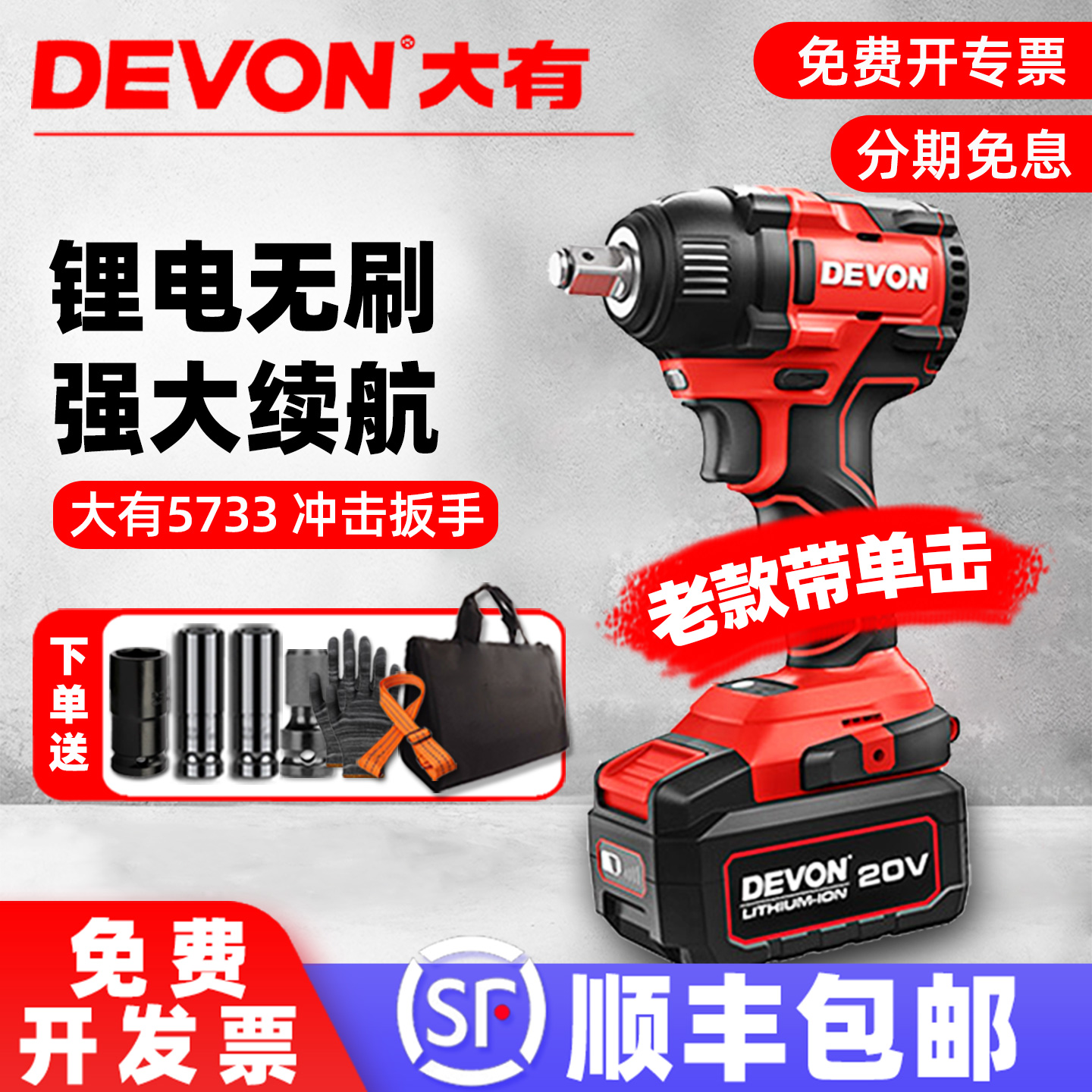 顺丰包邮【正品】大有电动扳手