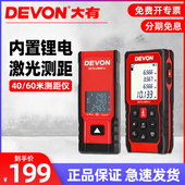 DEVON大有40米激光测距仪高精度红外线手持超薄测量仪9815 LM40