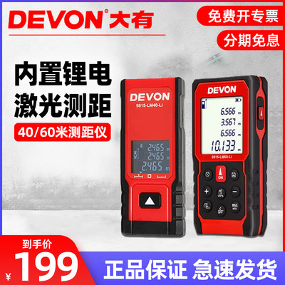 DEVON大有40米激光测距仪高精度