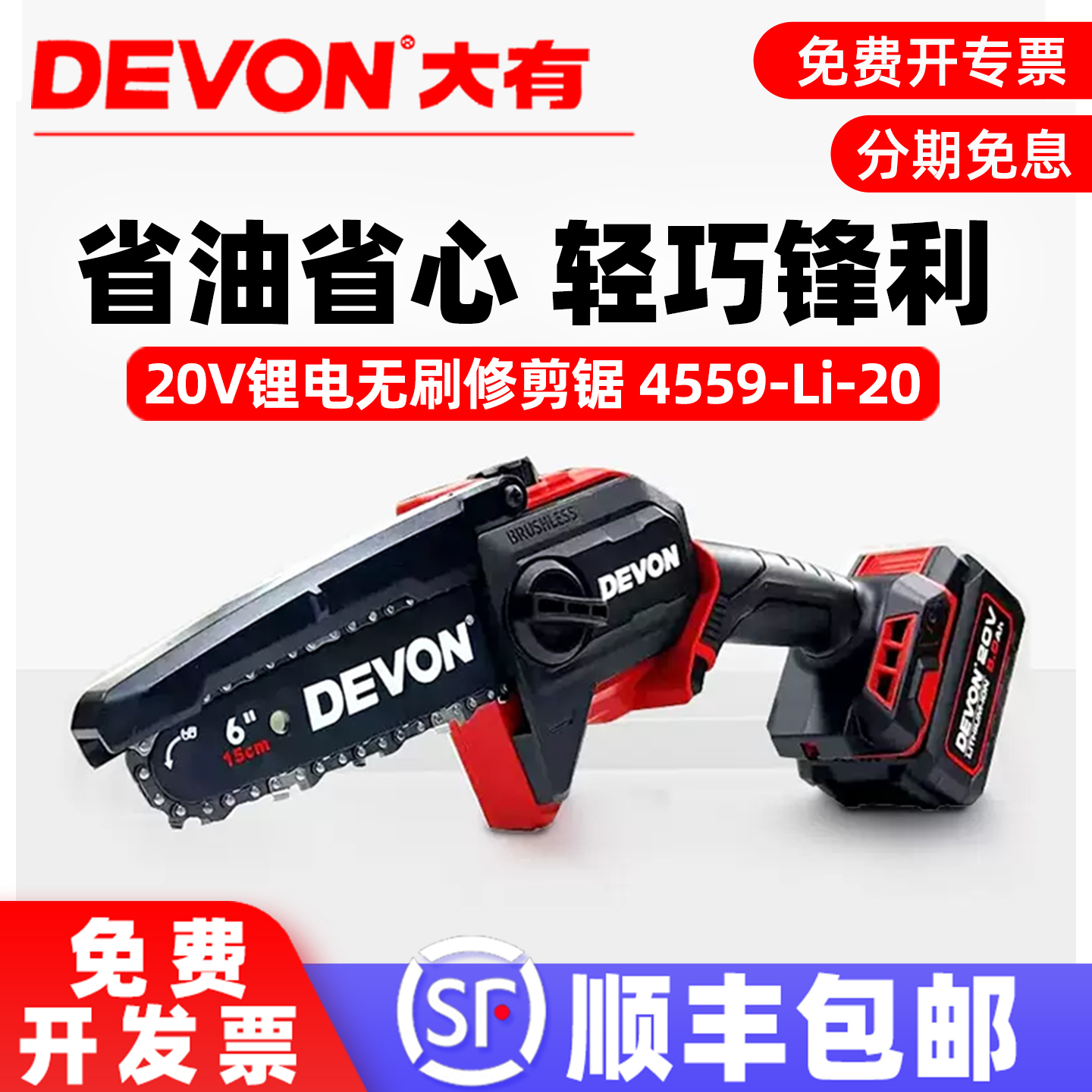 顺丰包邮【正品】大有充电单手锯